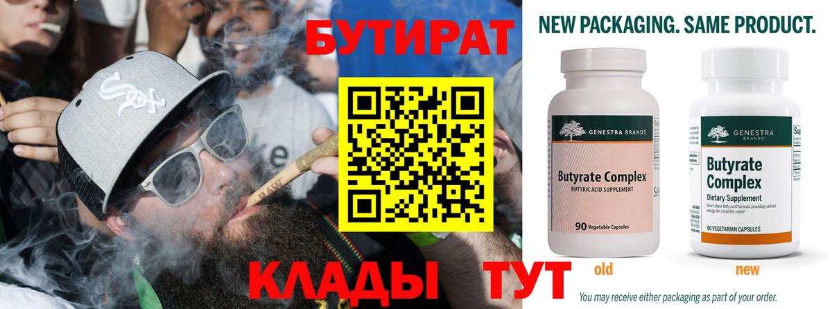 БУТИРАТ  Вход с VPN  Алексеевка  БУТИРАТ BDO 33% 