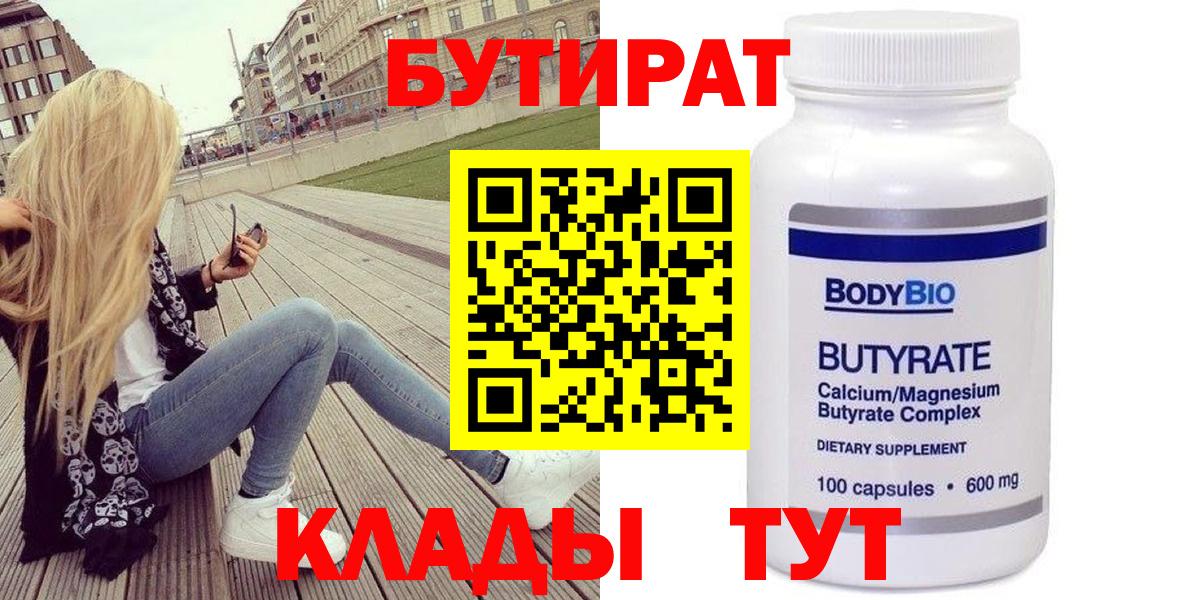 БУТИРАТ бутик Алексеевка