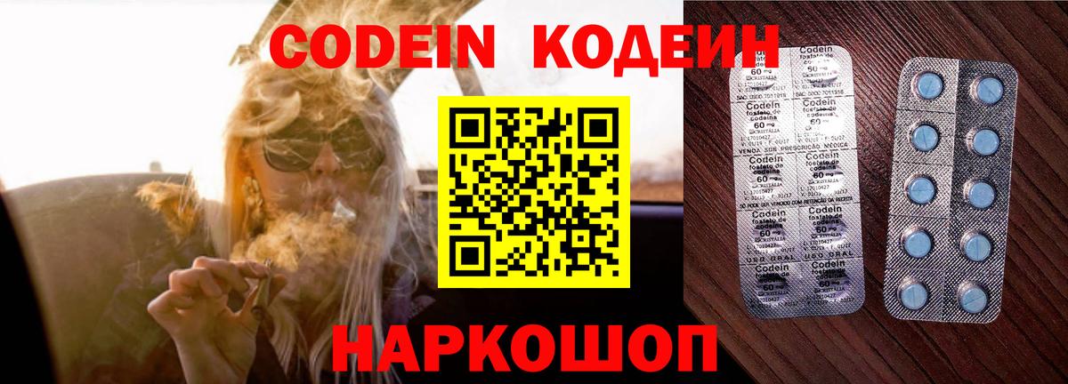 Codein Purple Drank  Вход с VPN  Алексеевка 